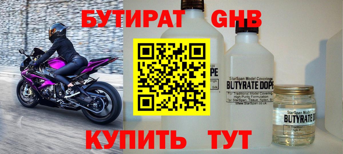 Бутират BDO 33%  Вход с VPN  Реж 