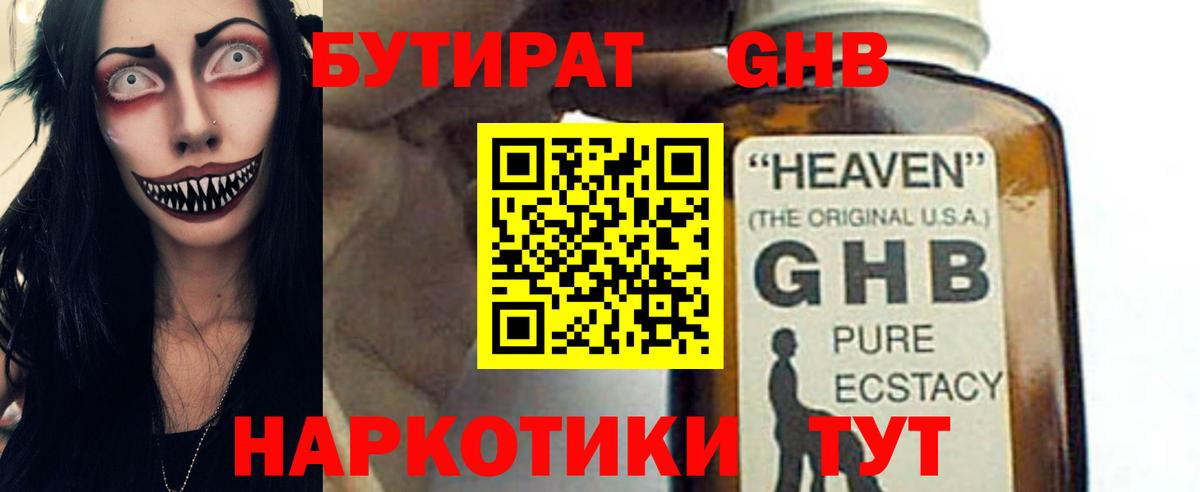 Бутират бутандиол Реж