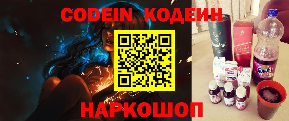 Кодеин напиток Lean (лин)  Вход с VPN  Реж 