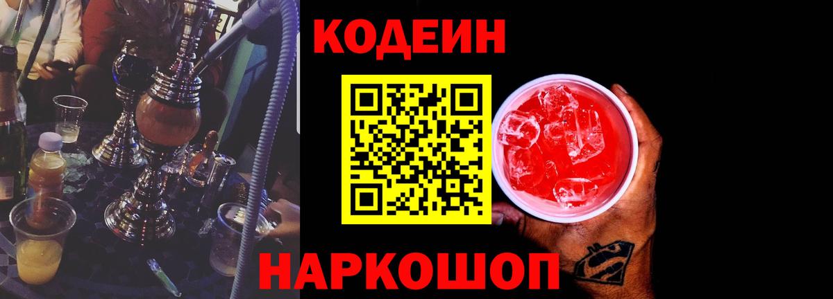 Кодеин Purple Drank Реж