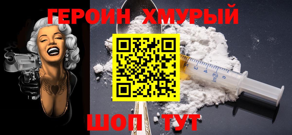 Героин гречка Реж