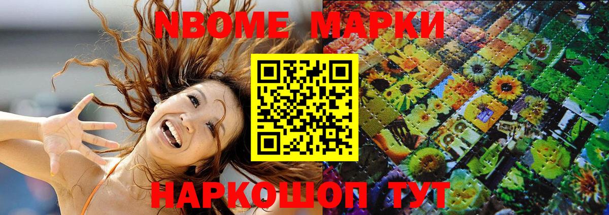 Марки NBOMe 1,8мг Реж